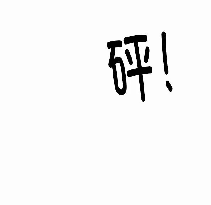 邻居跑路中第4话