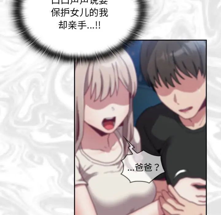 不请自来的未婚妻第87话