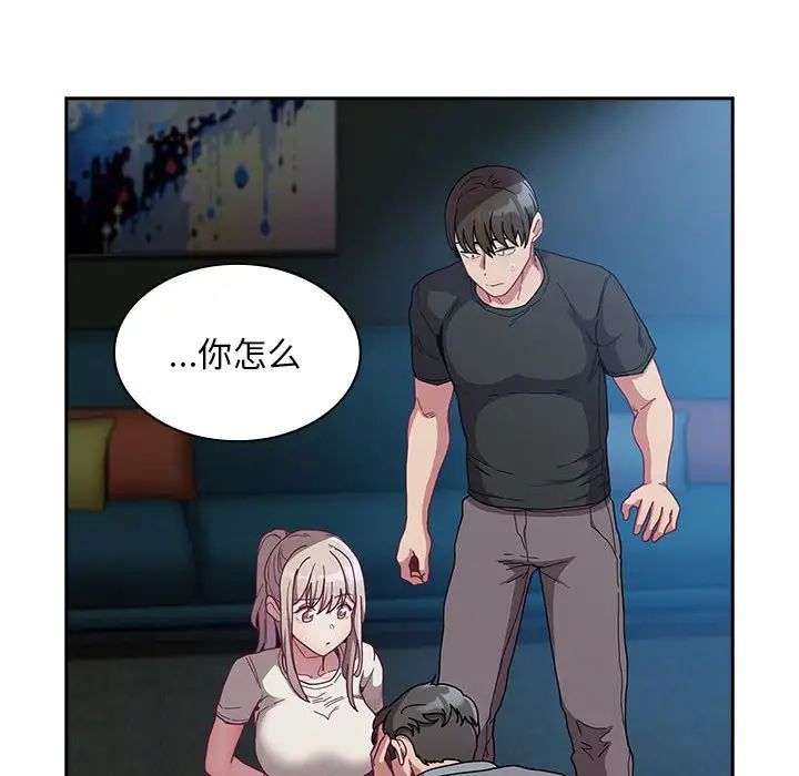 不请自来的未婚妻第87话