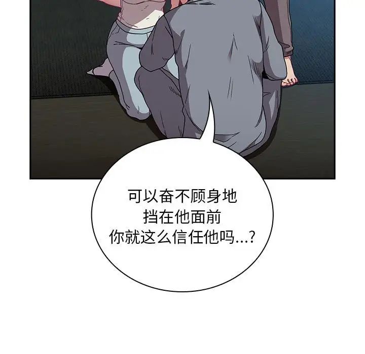 不请自来的未婚妻第87话