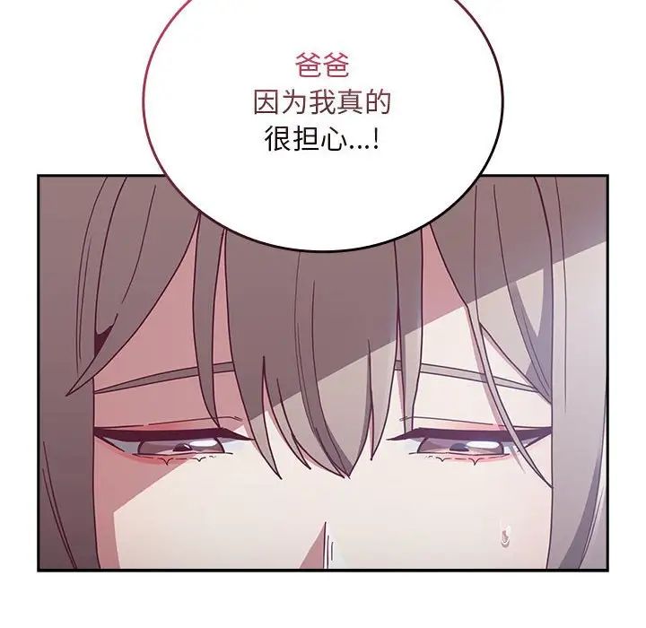 不请自来的未婚妻第87话