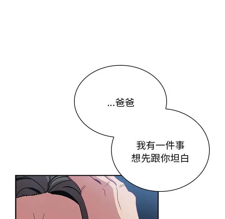 不请自来的未婚妻第87话