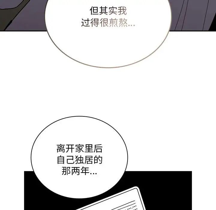 不请自来的未婚妻第87话