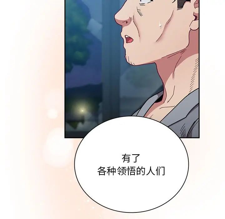不请自来的未婚妻第87话