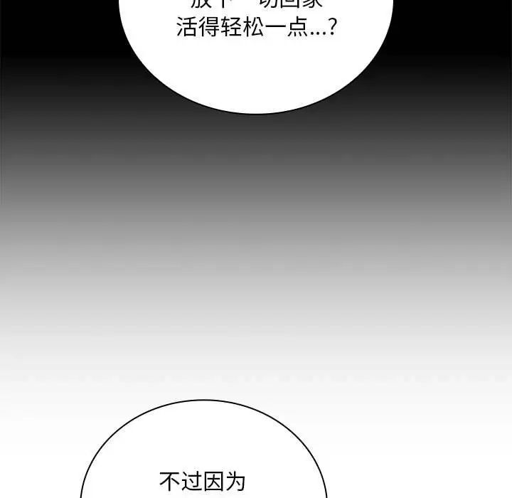 不请自来的未婚妻第87话