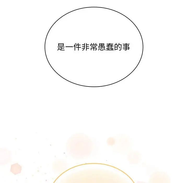 不请自来的未婚妻第87话