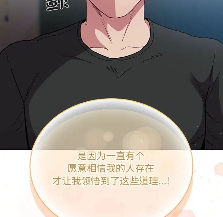 不请自来的未婚妻第87话