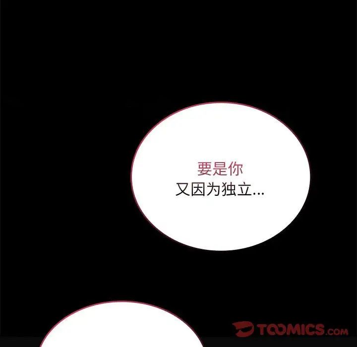 不请自来的未婚妻第87话