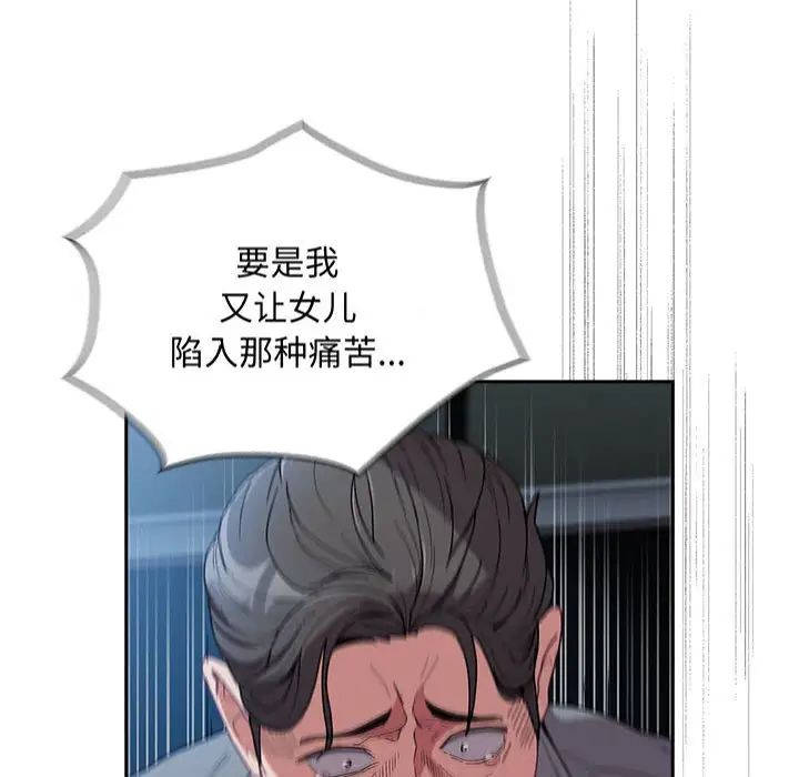 不请自来的未婚妻第87话