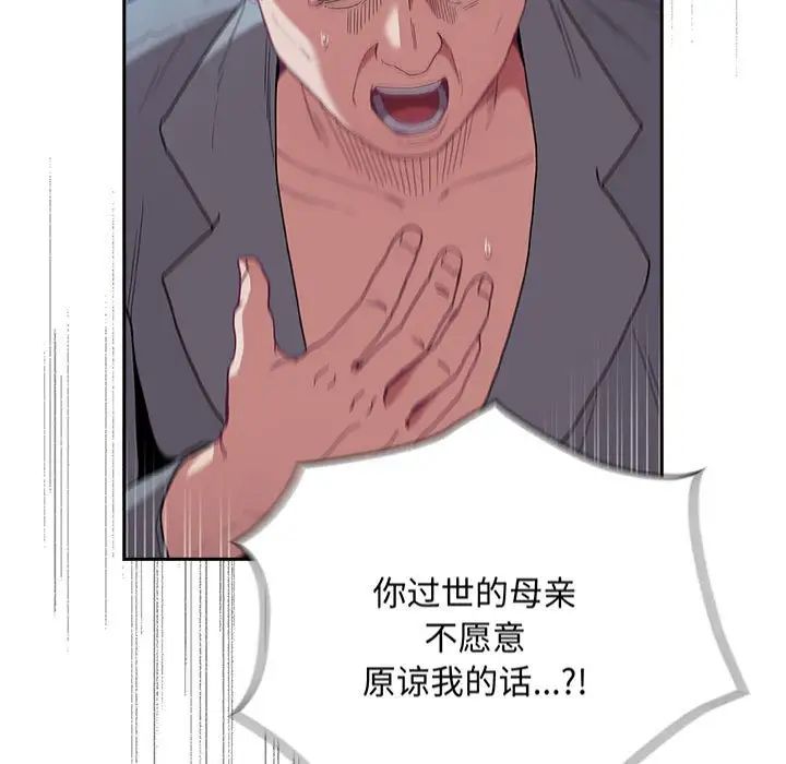 不请自来的未婚妻第87话