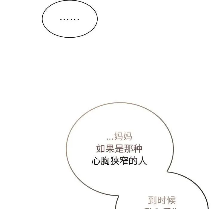 不请自来的未婚妻第87话
