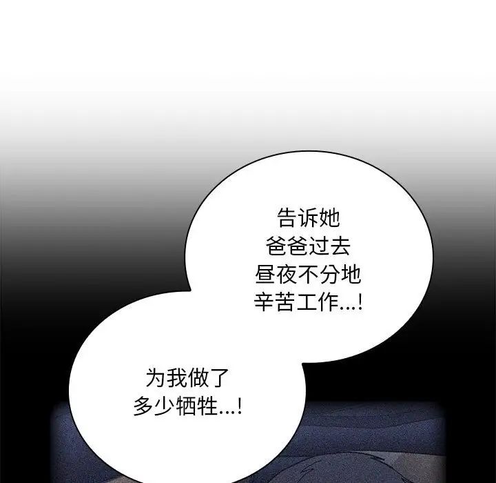 不请自来的未婚妻第87话