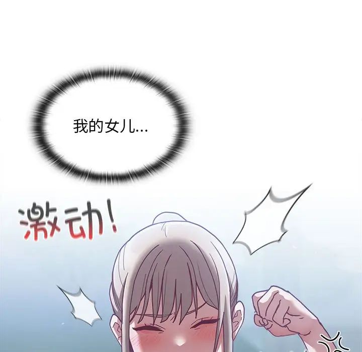 不请自来的未婚妻第87话