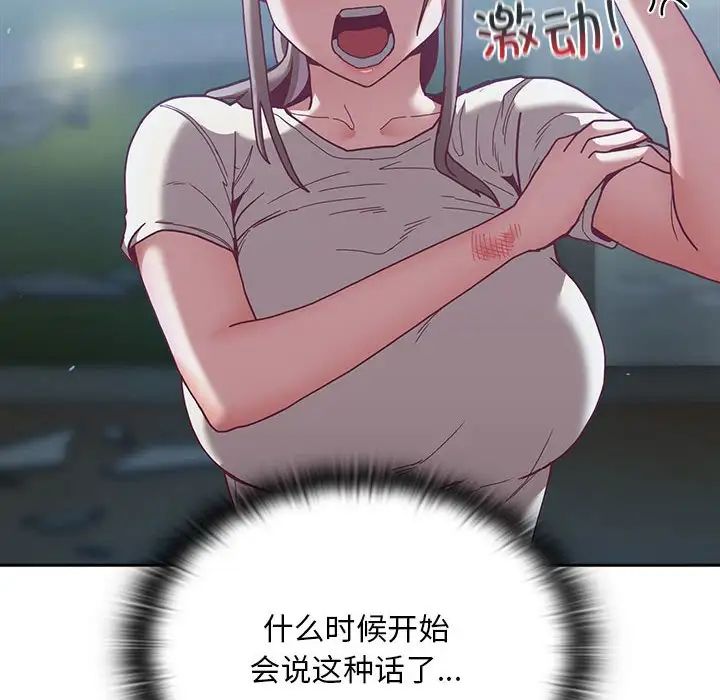 不请自来的未婚妻第87话