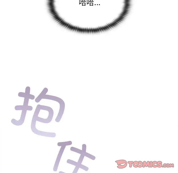 不请自来的未婚妻第87话