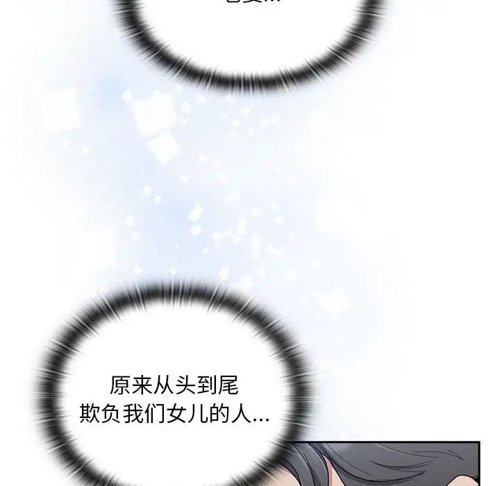 不请自来的未婚妻第87话