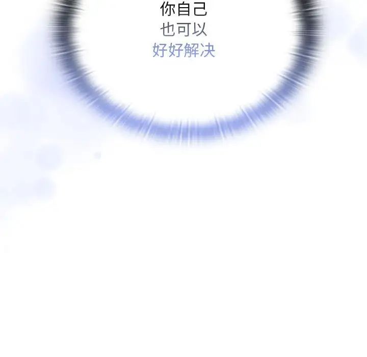 不请自来的未婚妻第87话