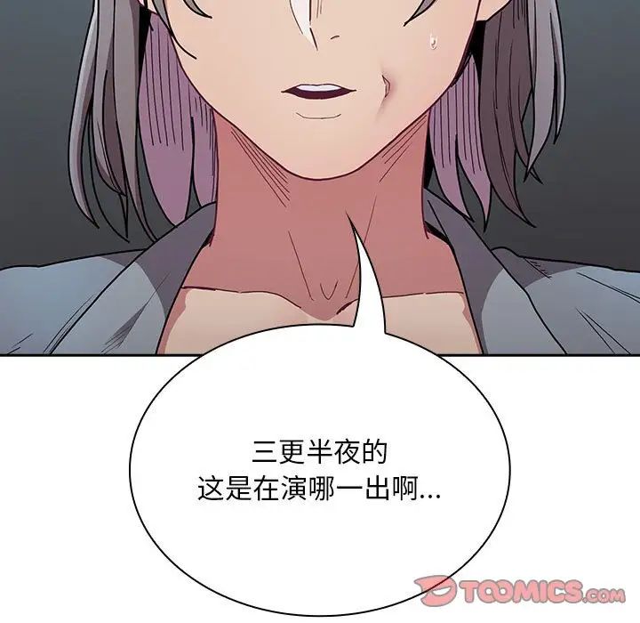 不请自来的未婚妻第87话