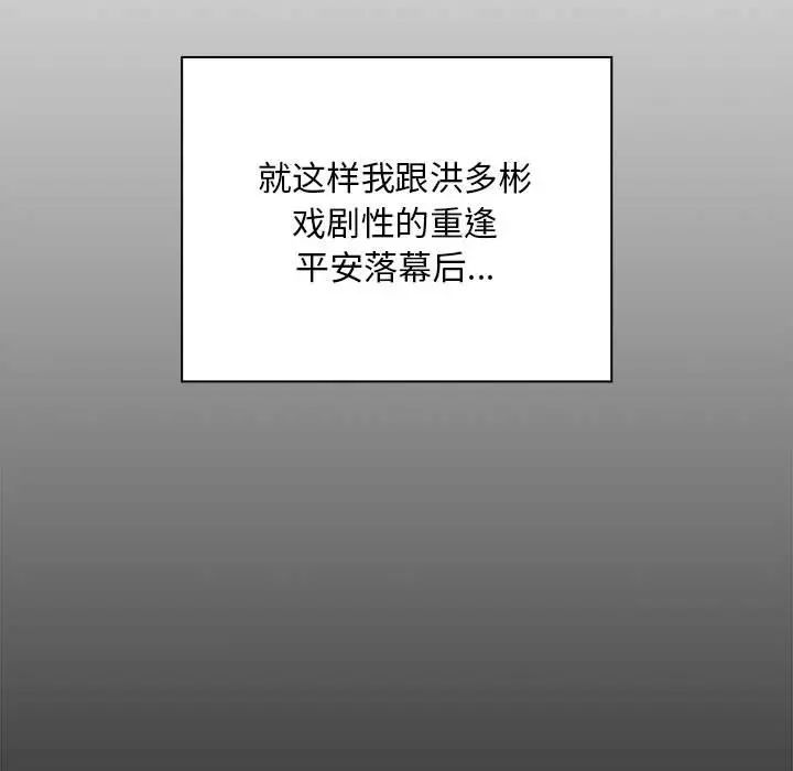 不请自来的未婚妻第87话