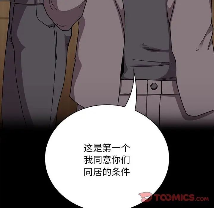 不请自来的未婚妻第87话