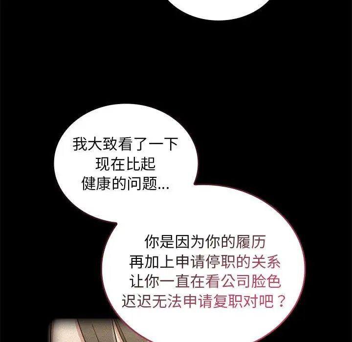 不请自来的未婚妻第87话