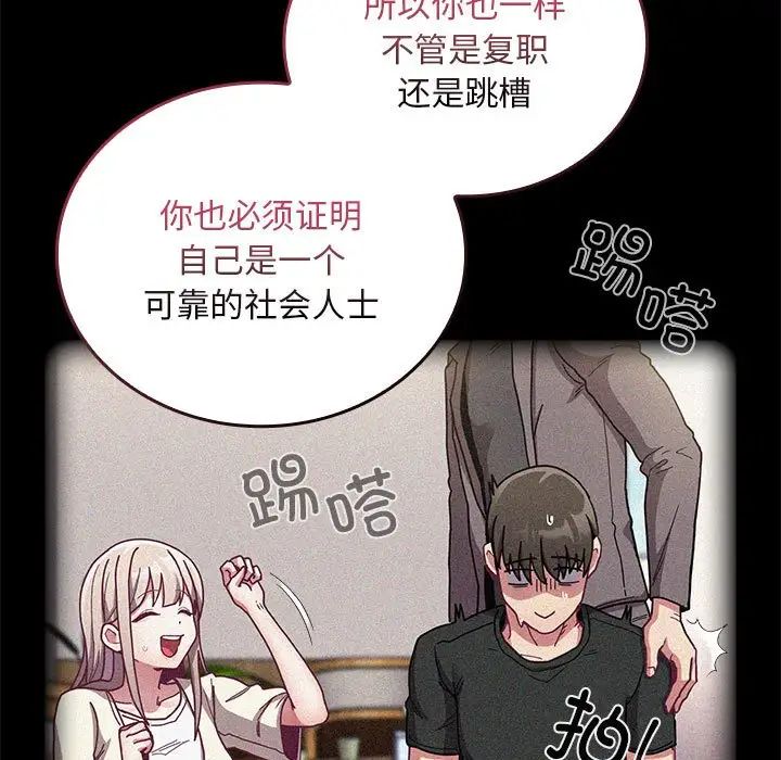 不请自来的未婚妻第87话