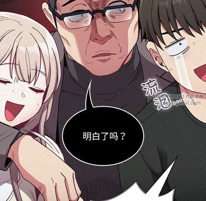 不请自来的未婚妻第87话