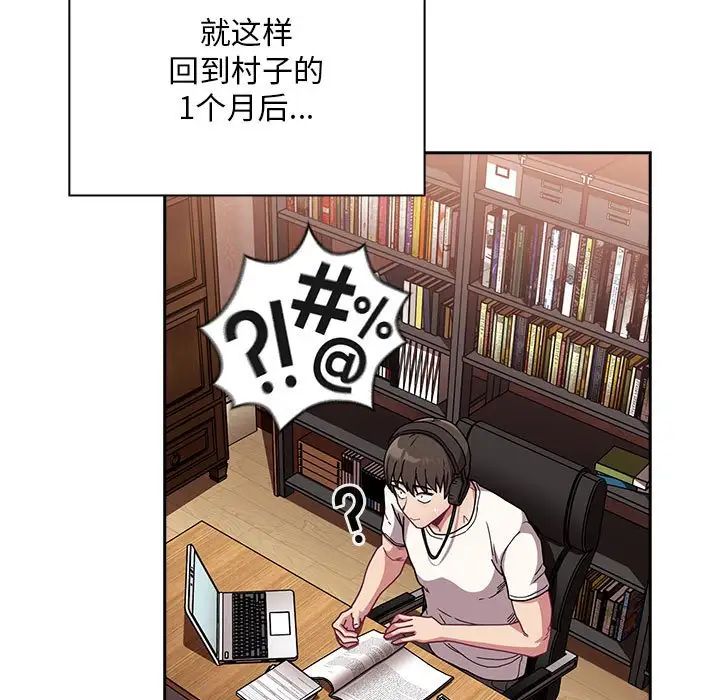 不请自来的未婚妻第87话