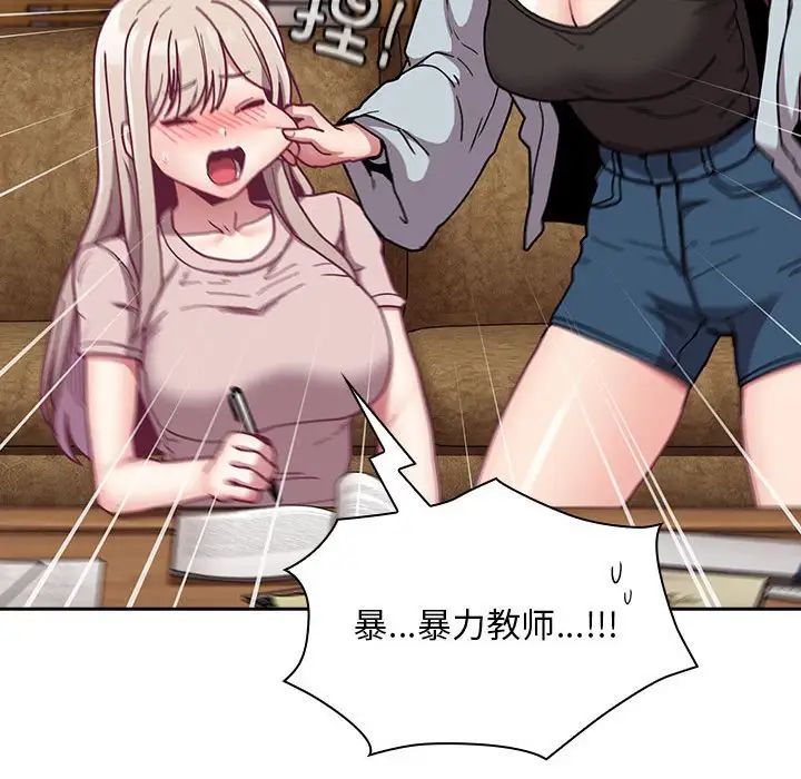 不请自来的未婚妻第87话
