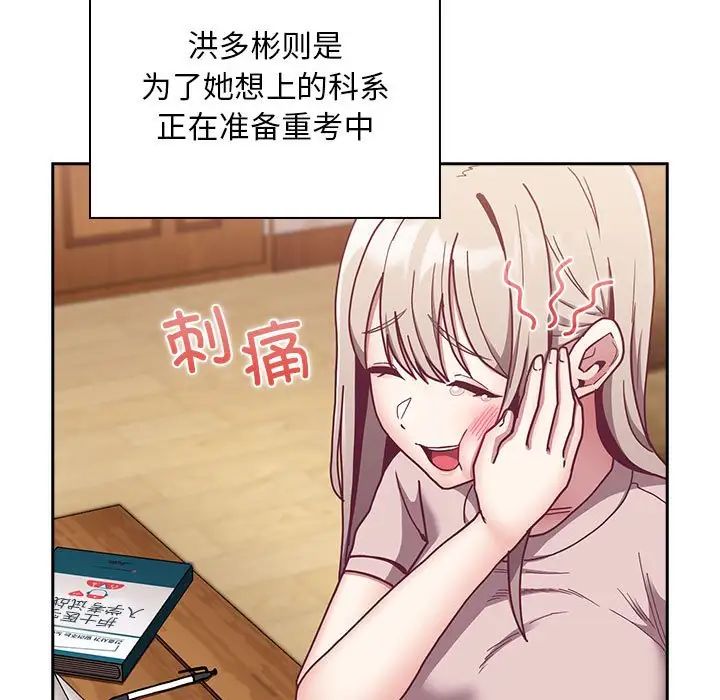 不请自来的未婚妻第87话