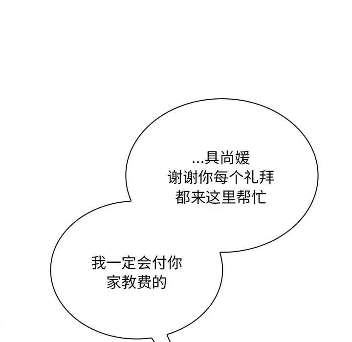 不请自来的未婚妻第87话