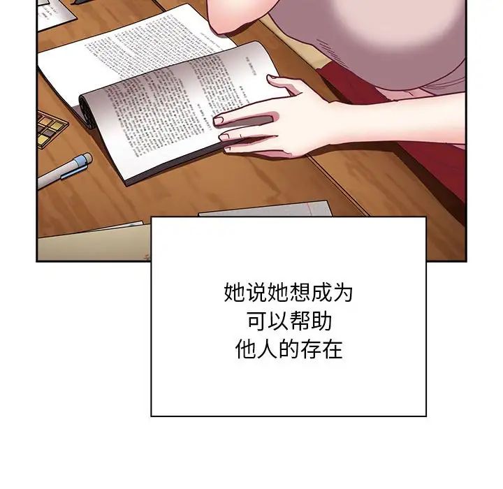 不请自来的未婚妻第87话