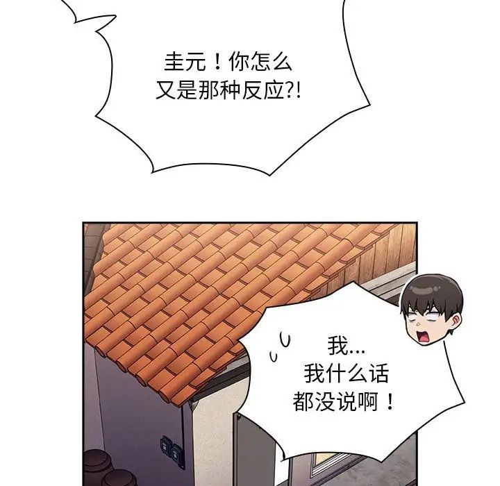 不请自来的未婚妻第87话