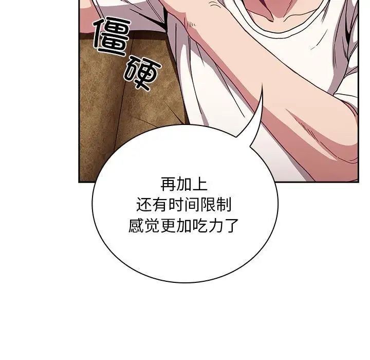 不请自来的未婚妻第87话