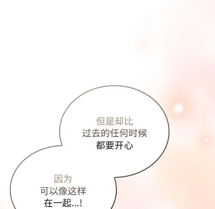 不请自来的未婚妻第87话