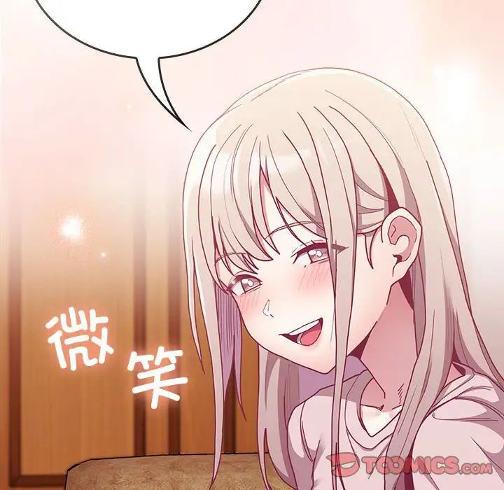 不请自来的未婚妻第87话