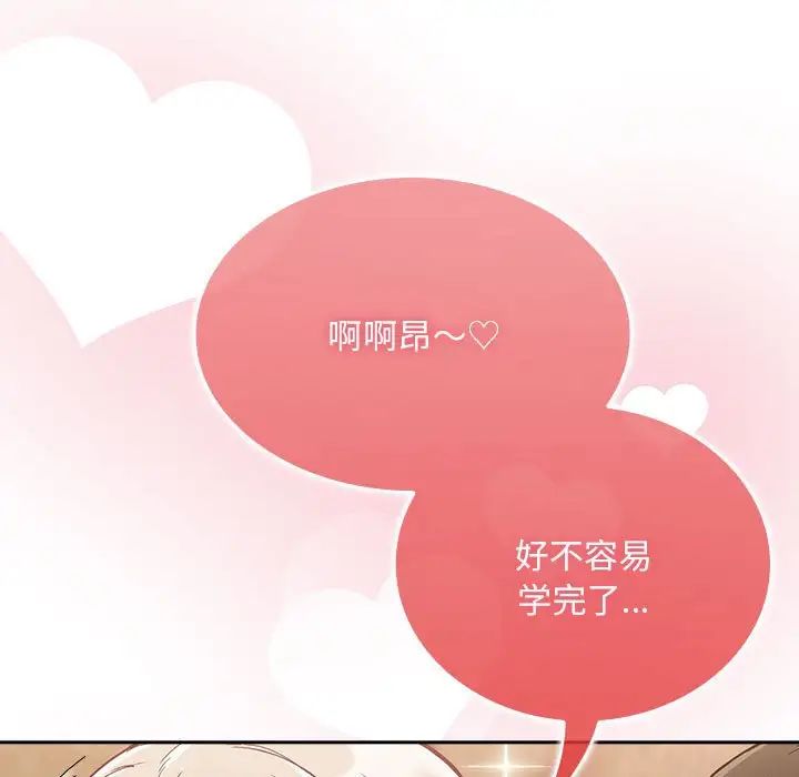 不请自来的未婚妻第87话