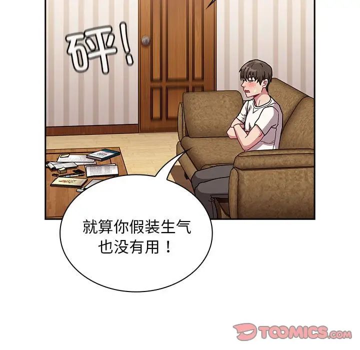 不请自来的未婚妻第87话