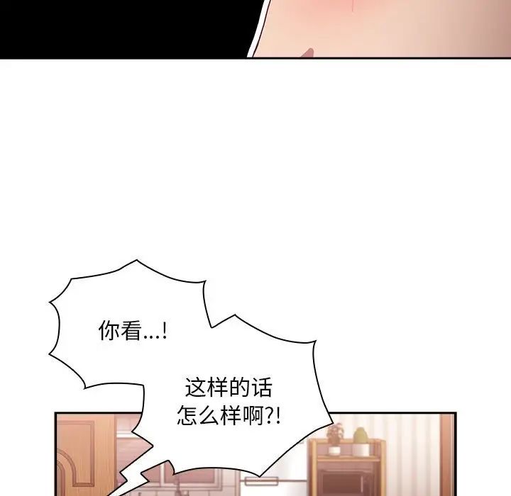 不请自来的未婚妻第87话