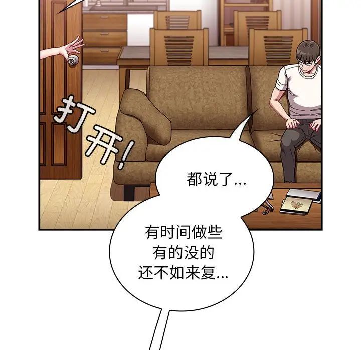 不请自来的未婚妻第87话