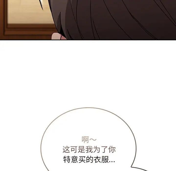 不请自来的未婚妻第87话