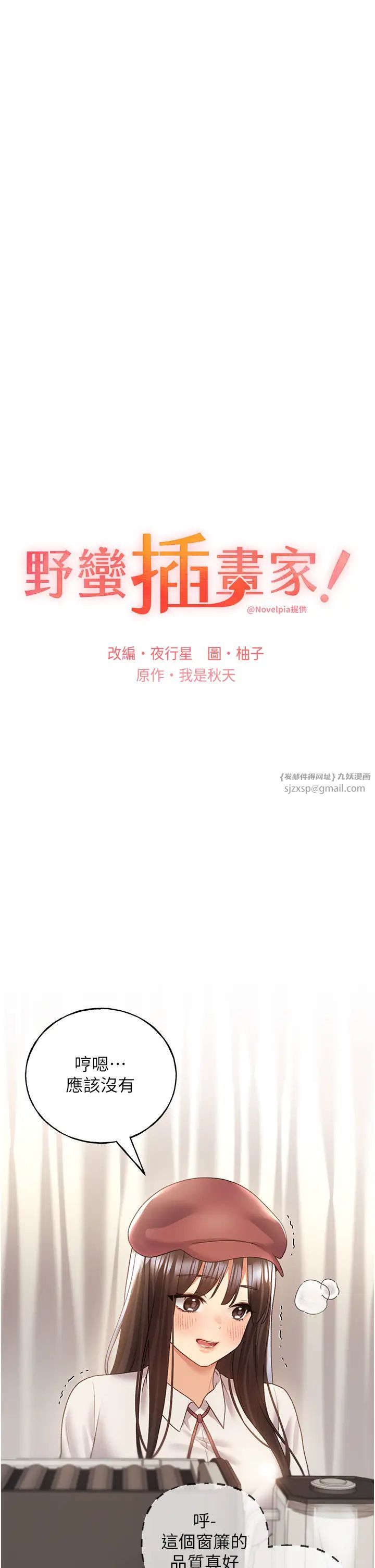 野蛮插画家第52话-在客人面前狂喷淫水