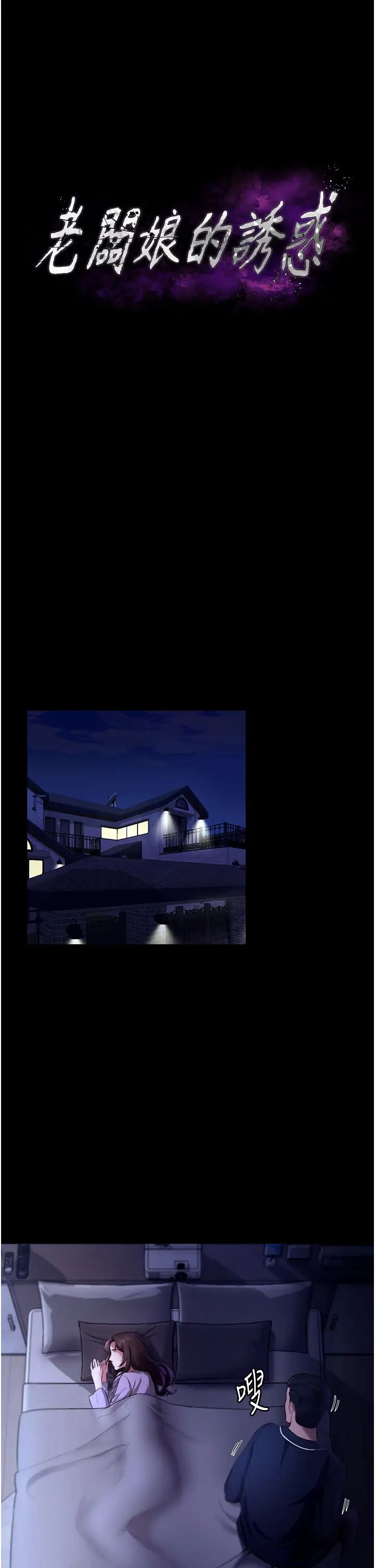 老闆娘的诱惑第16话-老闆娘说不出口的秘密