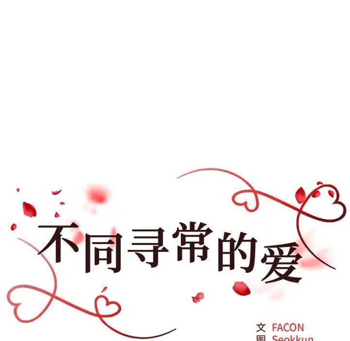 不同寻常的爱第11话