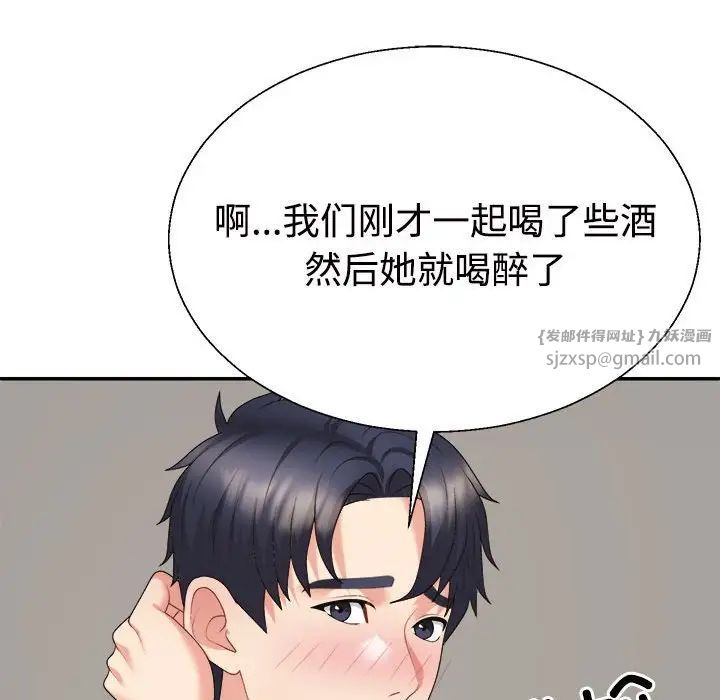 不同寻常的爱第11话