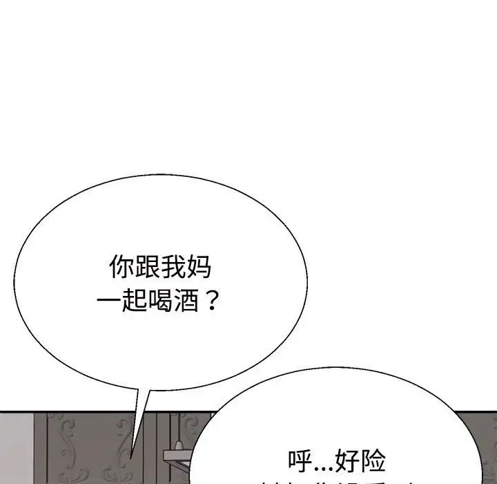 不同寻常的爱第11话