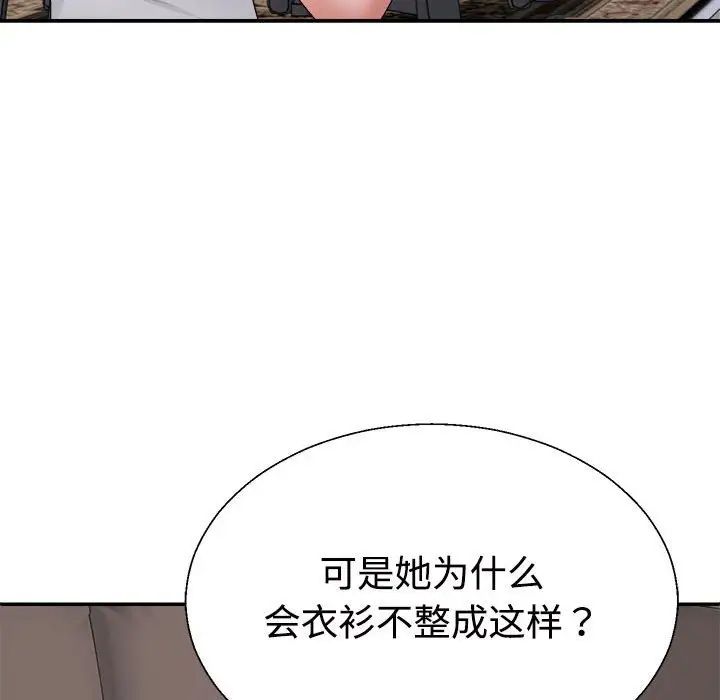不同寻常的爱第11话