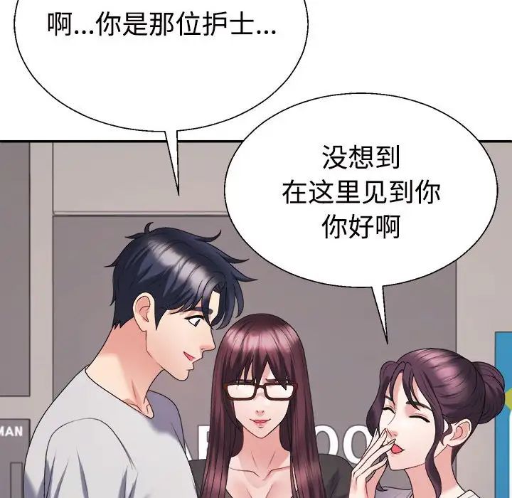 不同寻常的爱第11话