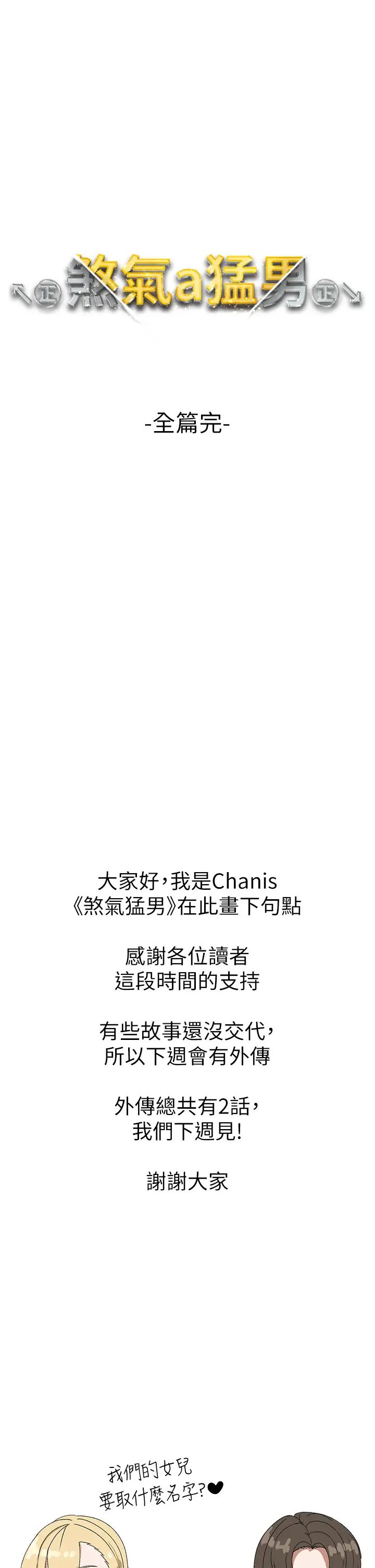 ↖㊣煞气a猛男㊣↘第65话最终话-与大哥道别