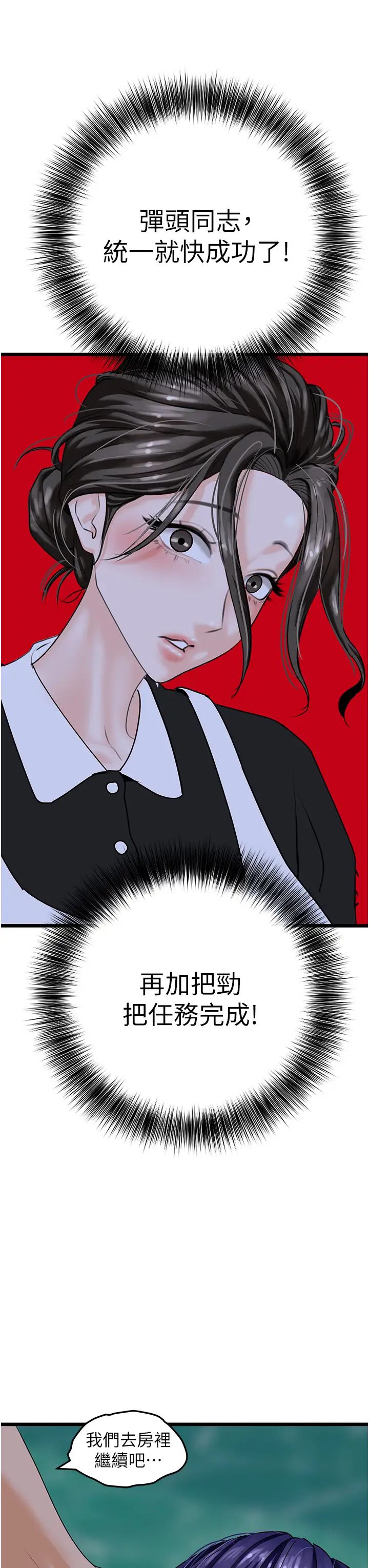 地表最屌卧底干员第44话-找到属于各自的洞